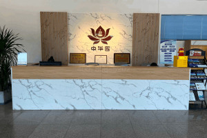 北京周边中华永久陵园接待大厅图