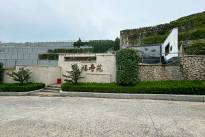 杭州市临安区天竹园福寿苑图