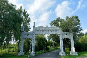 文安县清颐园公墓清颐园公墓