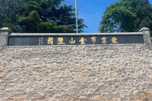 北京市海淀区金山陵园金山陵园大门