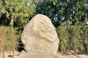 北京市丰台区玉叶陵园园区环境图