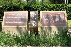 北京市石景山区八宝山人民公墓园区环境图