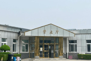 北京市门头沟区天山陵园营业厅图