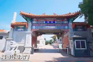 福田公墓宣传片一