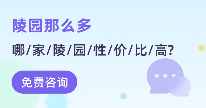 墓地信息网右侧轮播图