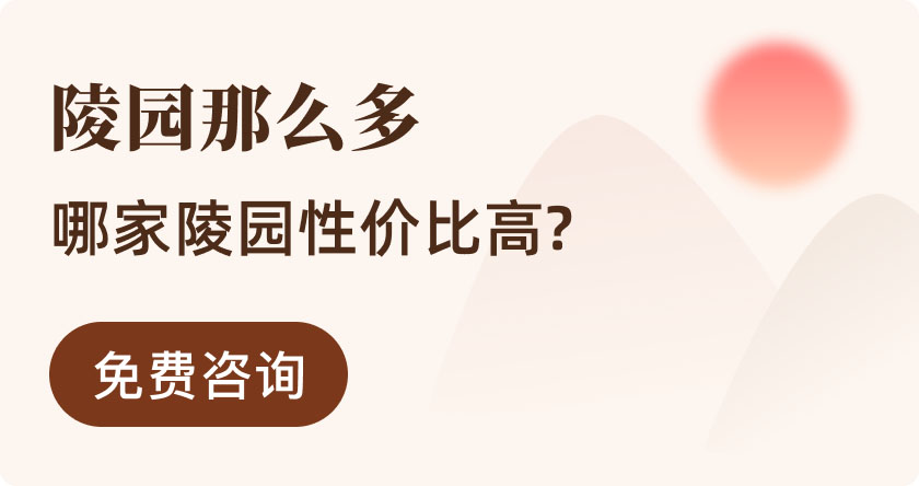 墓地信息网右侧轮播广告
