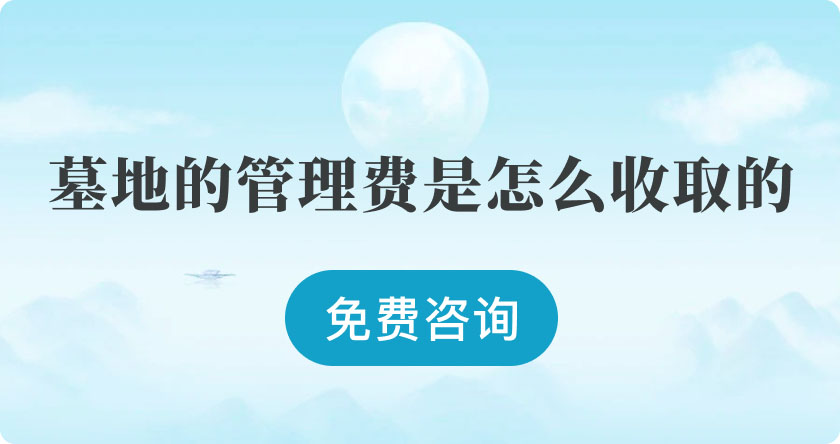 墓地信息网右侧轮播广告