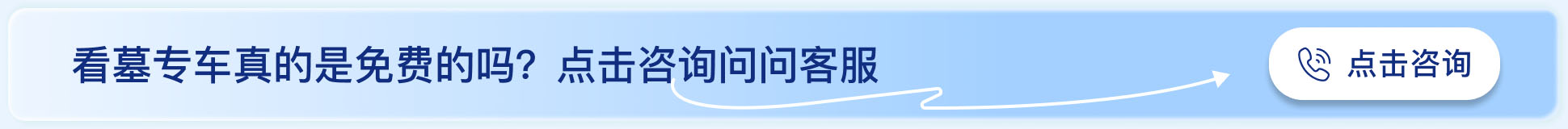 墓地信息网底部广告图