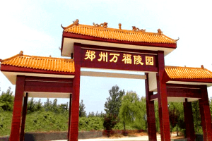 郑州市二七区万福金像陵园万福陵园大门图