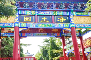郑州市惠济区净土生态园大门图