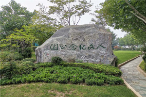 郑州市新郑龙湖镇河南福寿园人文纪念公园