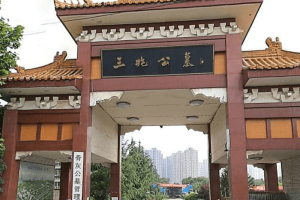 西安市雁塔区三兆公墓大门图