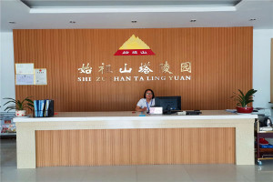 郑州市新郑市始祖山陵园业务大厅图