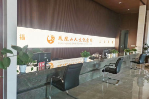 郑州市新密市凤凰山人文纪念园业务大厅图