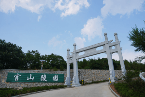 济南市市中区官山陵园大门图