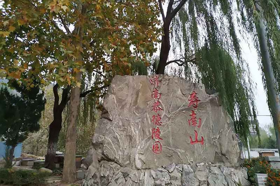 济南市历城区恭德陵园寿南山园区环境图