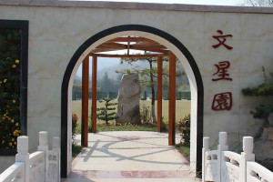 济南市长清区福寿园公墓文星园图