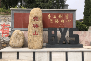 济南市市中区宝兴山生态陵园大门图