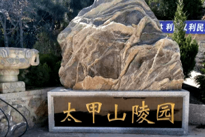 济南市历城区太甲山生态陵园大门图