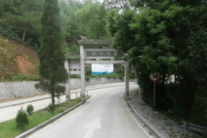 杭州市淳安县湖山公墓大门图