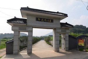 杭州市临平区印花坞公墓大门图