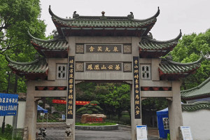 杭州市余杭区凤凰山公墓大门图
