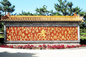 保定市易县世界华侨陵园园区文化墙