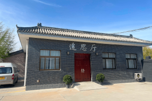 北京市延庆区八达岭人民公墓追思厅图