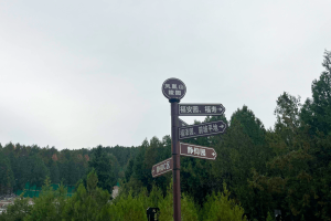 北京市怀柔县凤凰山陵园园区环境图