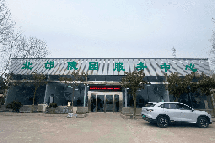 北邙陵园业务大厅图