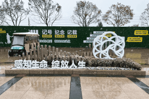 河南福寿园景观图