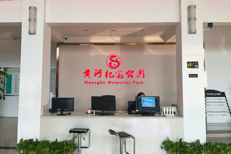 黄河纪念园业务大厅图