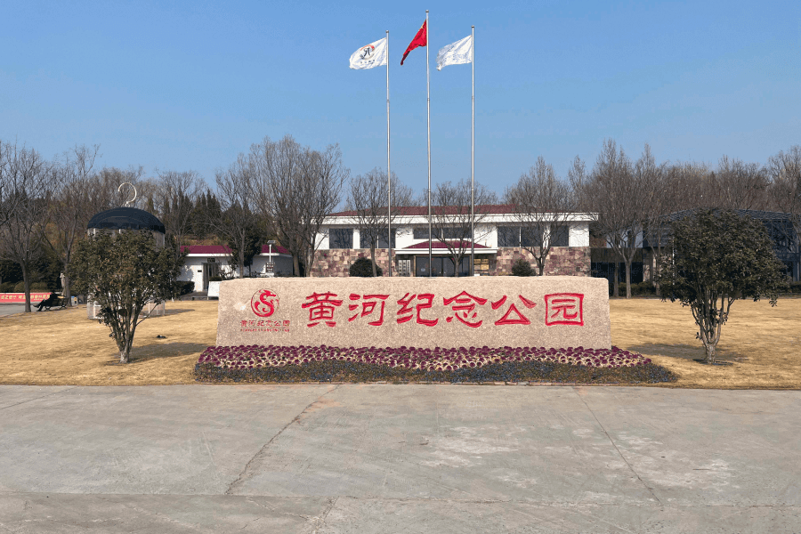 黄河纪念园大门图