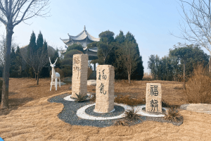 黄河纪念园景观图