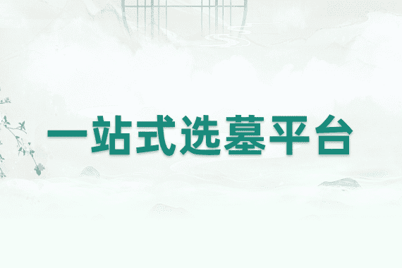 郑州凤凰山人文纪念园价格是多少？多少钱封面图