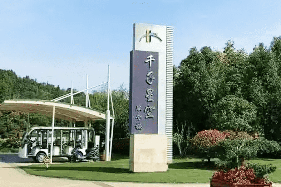 墓地信息网王女士对千子星空陵园的评价